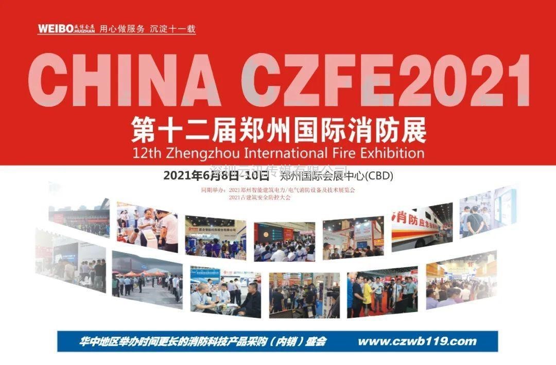 河北建支鑄造--實(shí)力牛企，再次邀您相聚CZFE2021鄭州國際消防展！