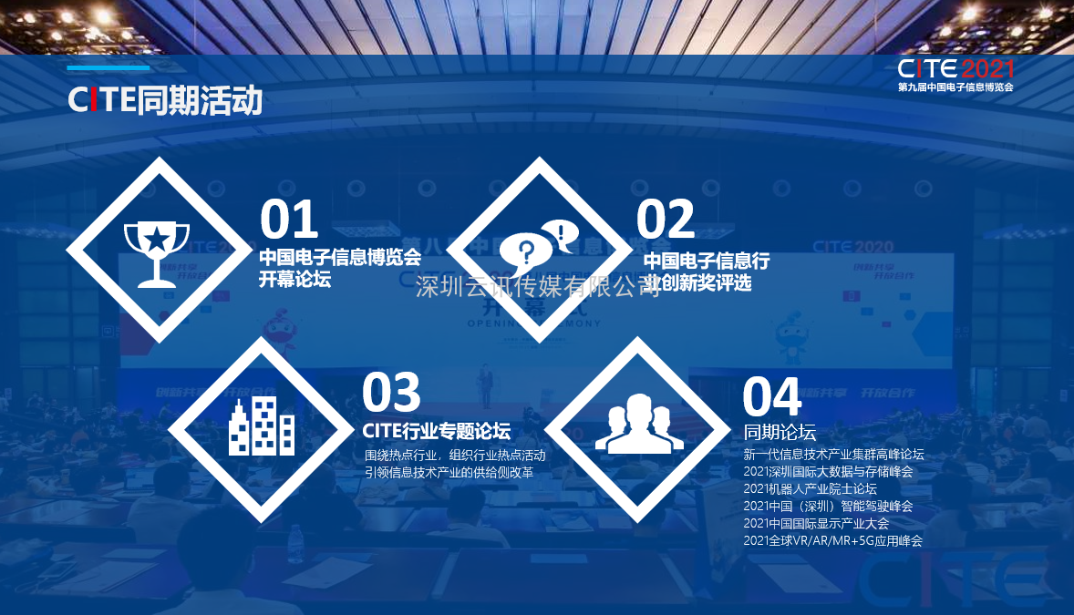 頂尖電子博覽會(huì )預告，特殊時(shí)期的特殊規劃
