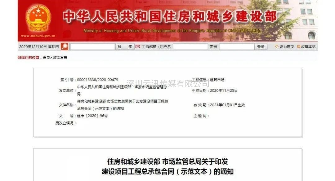 收藏！住建部新版《建設項目工程總承包合同（示范文本）》1月1日起執行
