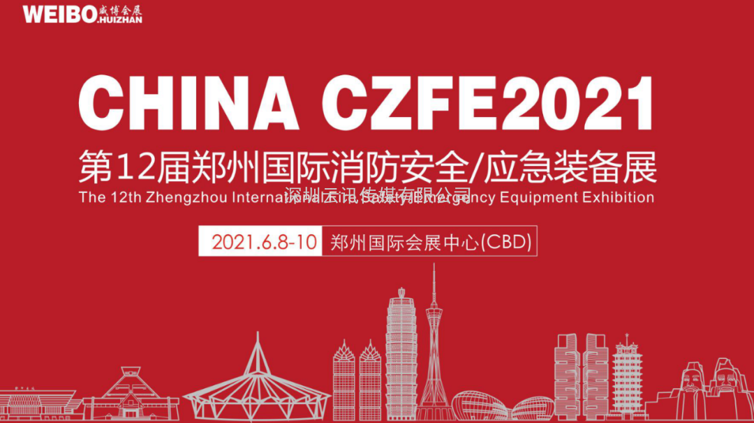 CZFE2021宣傳|線(xiàn)上+線(xiàn)下，全面深度推廣