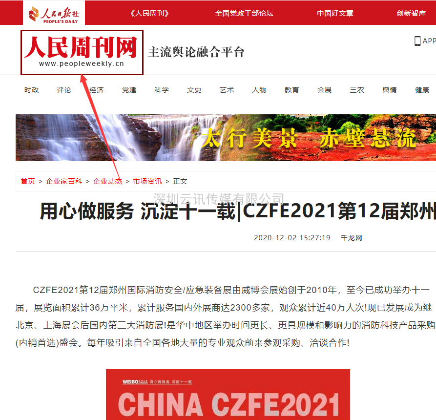 CZFE2021宣傳|線(xiàn)上+線(xiàn)下，全面深度推廣