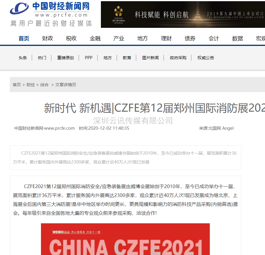 CZFE2021宣傳|線(xiàn)上+線(xiàn)下，全面深度推廣