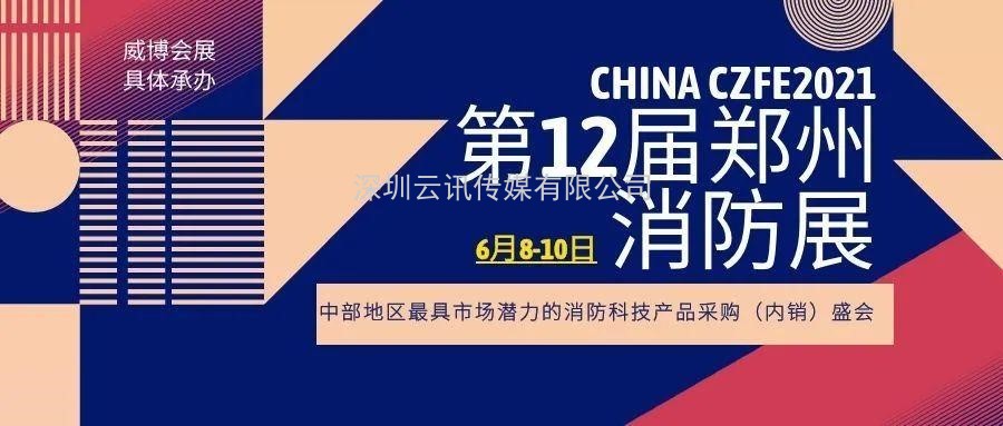 CZFE2021宣傳|線(xiàn)上+線(xiàn)下，全面深度推廣