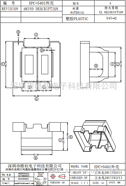 5401殼 1