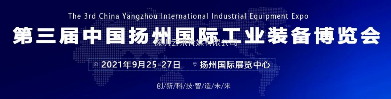 常州.揚州.淮安.江蘇省三大城市工業(yè)裝備大聯(lián)展