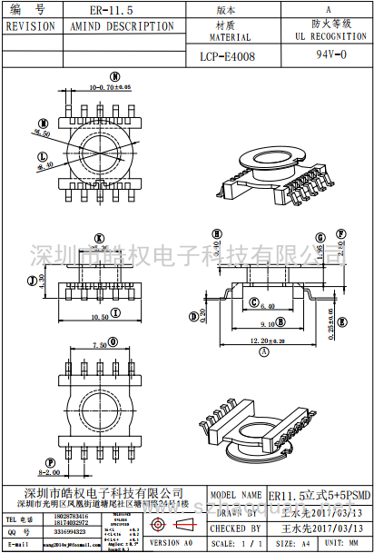 ER-11.5貼片5+5P SMD