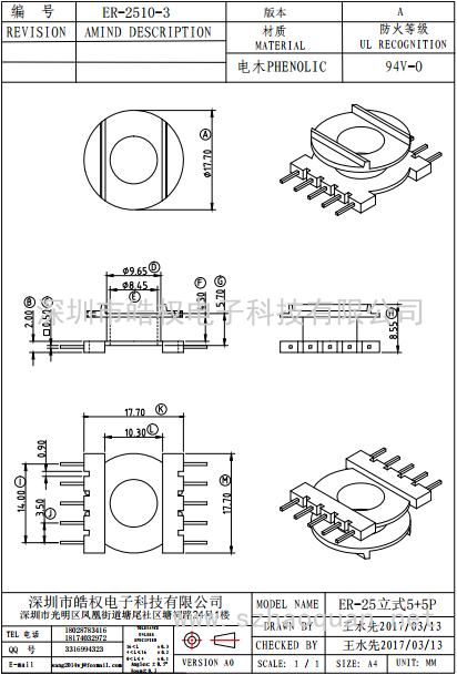 ER-2510-3立式5+5P 平腳