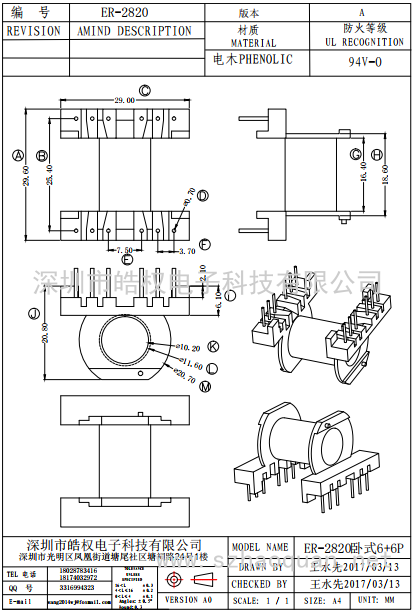 ER-2820臥式6+6P