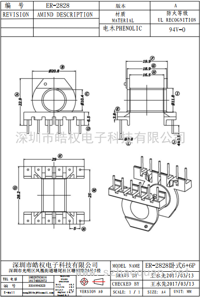 ER-2828臥式6+6P