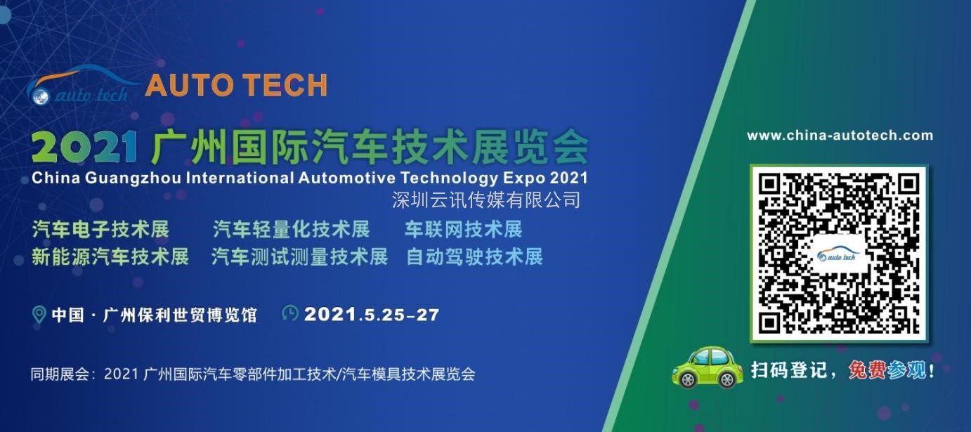 維克多汽車(chē)技術(shù)將參加 AUTO TECH 2021 廣州國際汽車(chē)技術(shù)展覽會(huì )