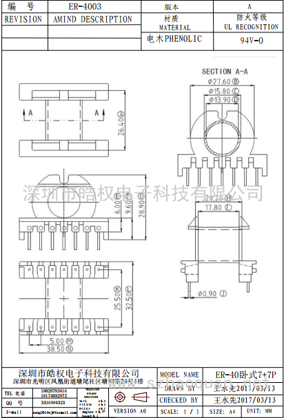 ER-4003臥式7+7P