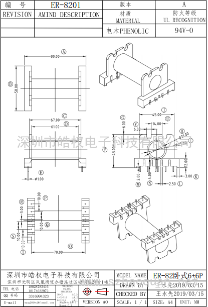 ER-8201臥式6+6P