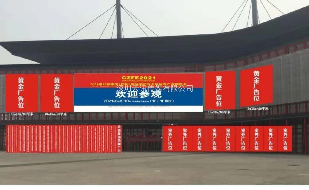 2021第十二屆鄭州消防展室外（大會主題巨幅網掛）使用說明