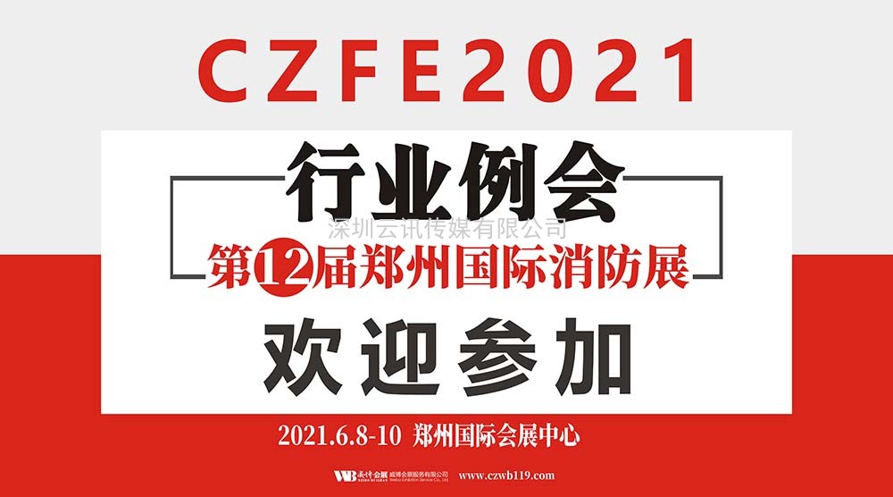 2021第十二屆鄭州消防展室外（大會主題巨幅網掛）使用說明