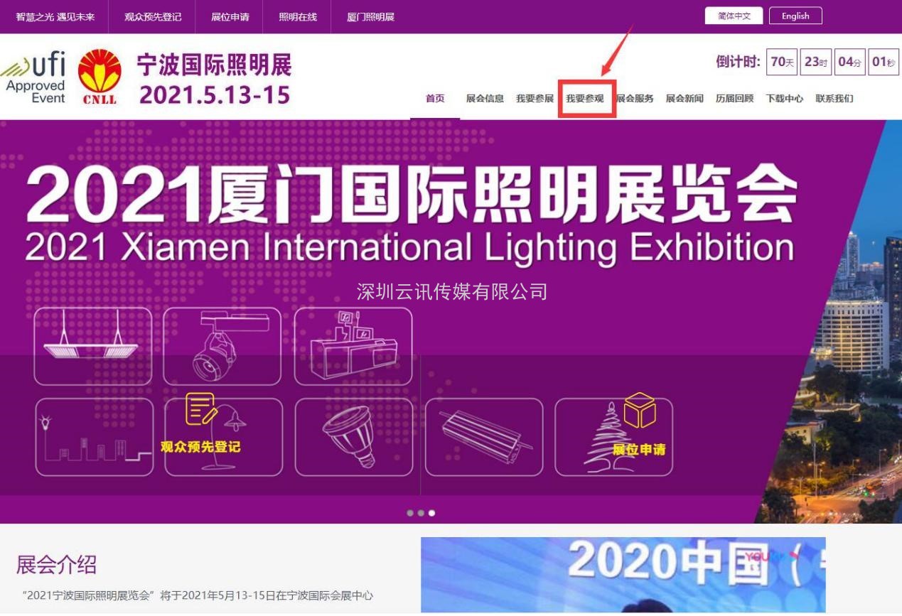 寧波國際照明展觀眾預登記開始了，參觀多重好禮！