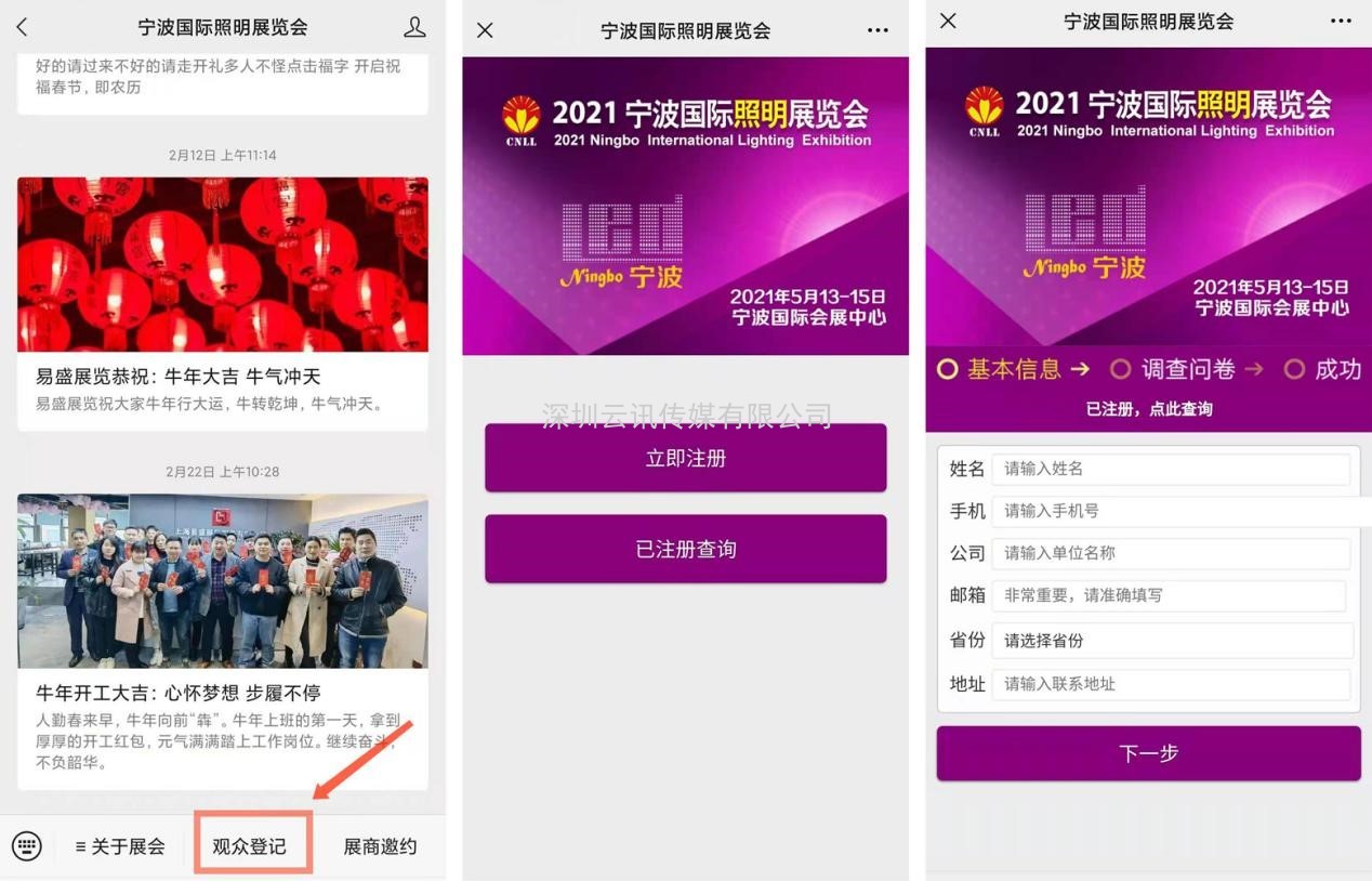 寧波國際照明展觀眾預登記開始了，參觀多重好禮！