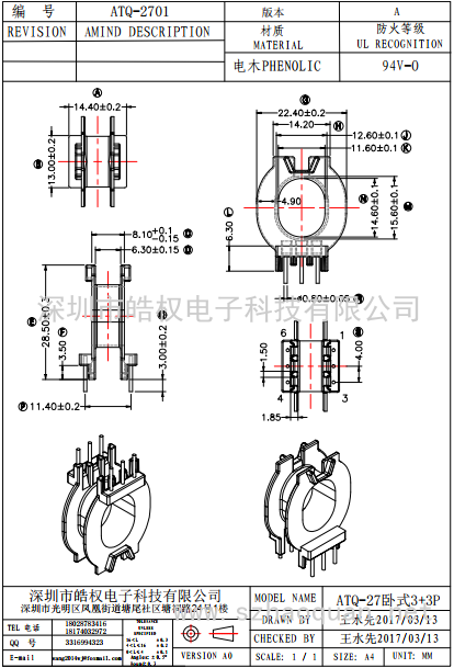 ATQ-2701臥式3+3P