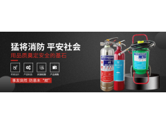 十年精工，優(yōu)良品質(zhì)--明光猛將邀您蒞臨|CZFE2021第12屆鄭州消防展洽談合作！
