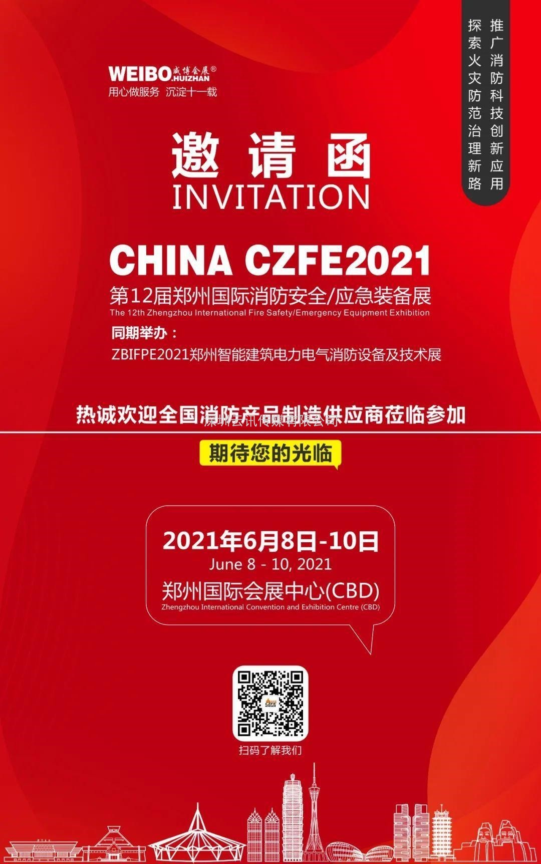 中原地區消防通風行業的領軍者--河南雙富機電邀您蒞臨CZFE2021第12屆鄭州消防展