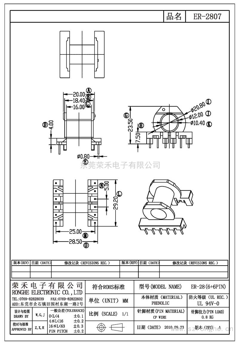 RH-ER-2807/ER-28臥式 (6+6PIN)