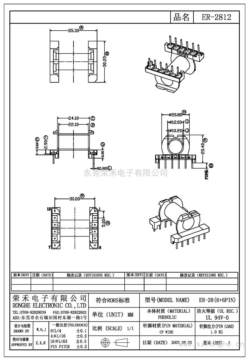 RH-ER-2812/ER-28臥式 (6+6PIN)