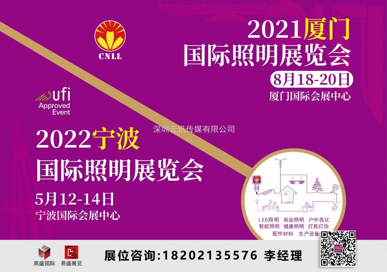  2021廈門國際照明展展位即將售罄，欲購從速