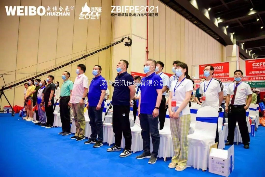 不忘初心，方得始終！CZFE2021第十二屆鄭州國際消防展6月10日在鄭州國際會展中心圓滿落幕！