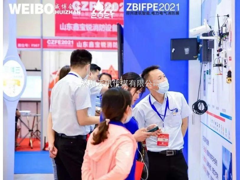 不忘初心，方得始終！CZFE2021第十二屆鄭州國際消防展6月10日在鄭州國際會展中心圓滿落幕！