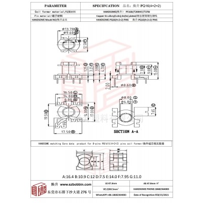 煥升塑料PQ16(4+2+2)高頻變壓器骨架磁芯BOBBIN圖紙
