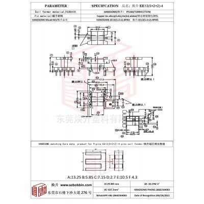 煥升塑料EE13(5+2+2)-4高頻變壓器骨架磁芯BOBBIN圖紙