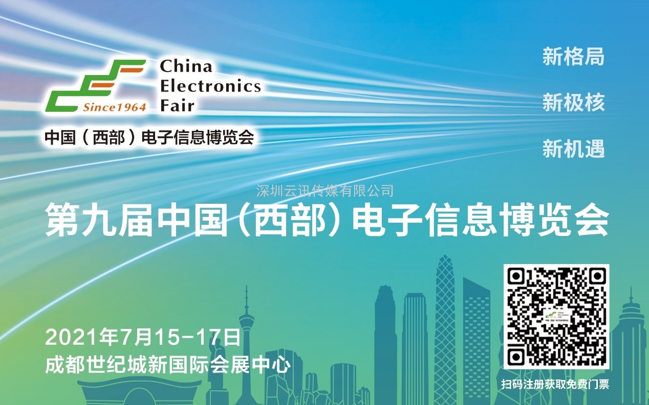 倒計時3天！第九屆西部電博會7月15日與您相約成都