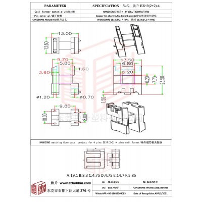 煥升塑料EE19(2+2)-4高頻變壓器骨架磁芯BOBBIN圖紙
