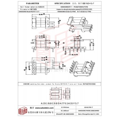 煥升塑料EE19(5+3)-7高頻變壓器骨架磁芯BOBBIN圖紙