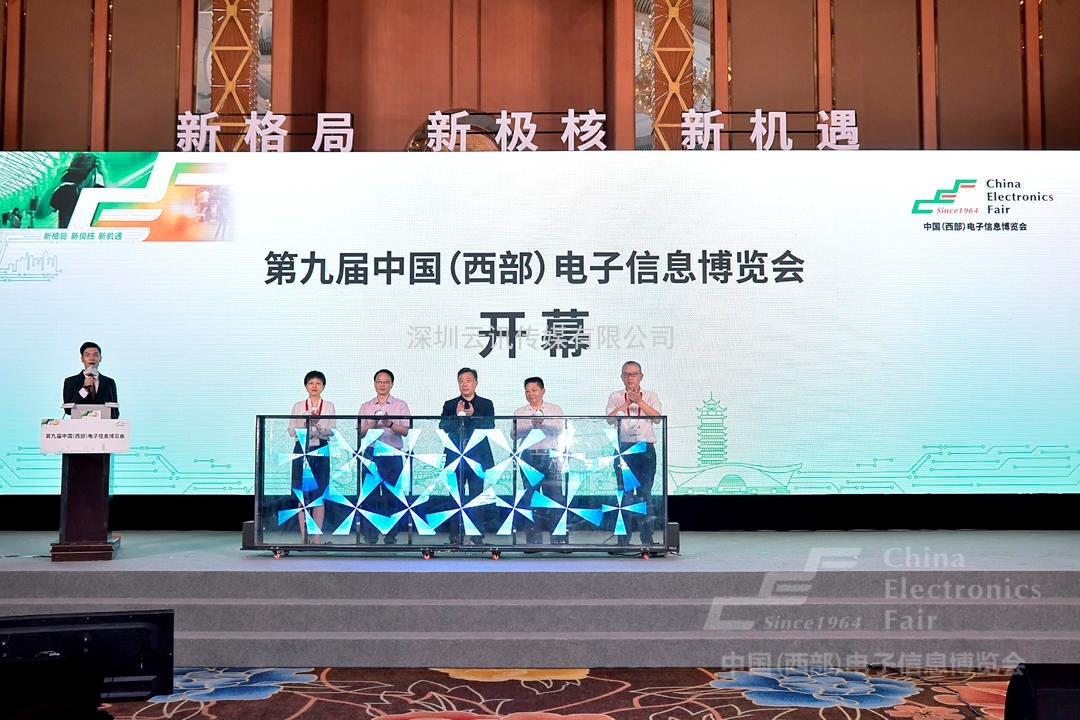 第九屆中國（西部）電子信息博覽會(huì )盛大開(kāi)幕