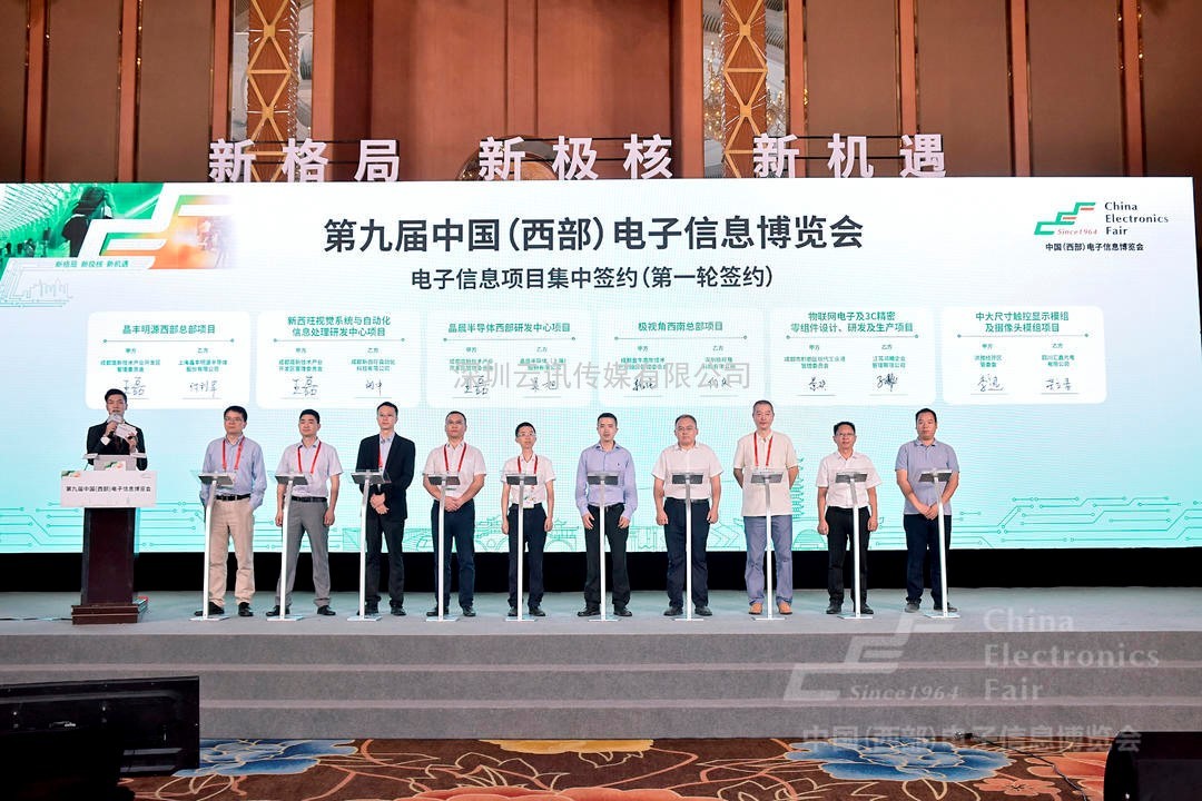第九屆中國（西部）電子信息博覽會(huì )盛大開(kāi)幕