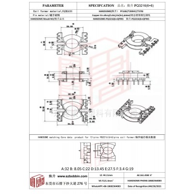 煥升塑料PQ3216(6+6)高頻變壓器骨架磁芯BOBBIN圖紙