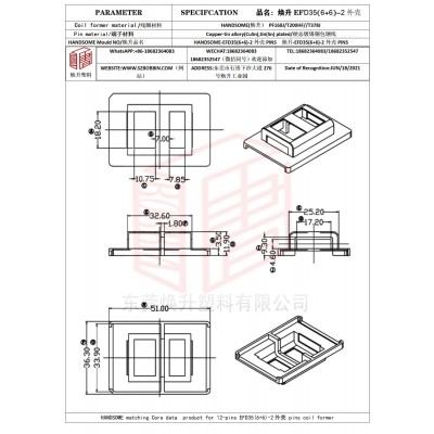 煥升塑料EFD35(6+6)-2外殼高頻變壓器骨架磁芯BOBBIN圖紙