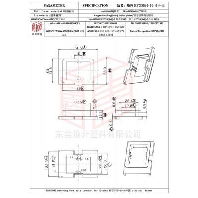煥升塑料EFD35(6+6)-5外殼高頻變壓器骨架磁芯BOBBIN圖紙