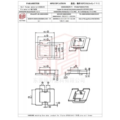 煥升塑料EFD35(6+6)-7外殼高頻變壓器骨架磁芯BOBBIN圖紙