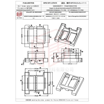 煥升塑料EFD50(8+8)-3外殼高頻變壓器骨架磁芯BOBBIN圖紙