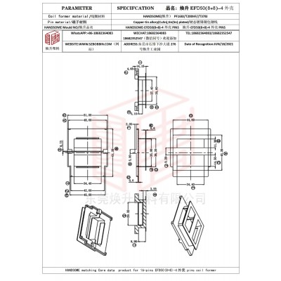 煥升塑料EFD50(8+8)-4外殼高頻變壓器骨架磁芯BOBBIN圖紙