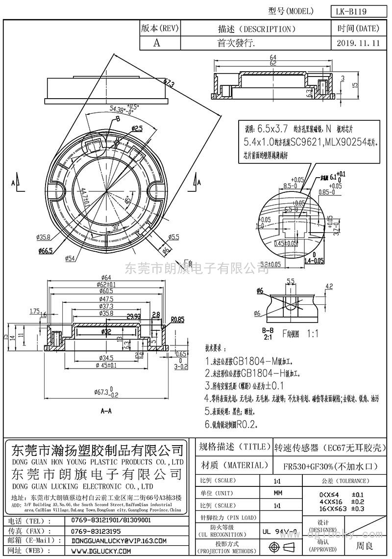 LK-B119/轉速傳感器(EC67無(wú)耳蓋板)