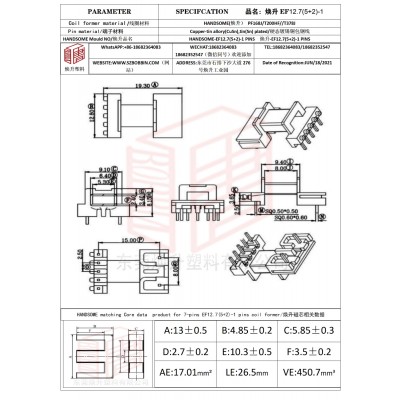 煥升塑料EF12.7(5+2)-1高頻變壓器骨架磁芯BOBBIN圖紙