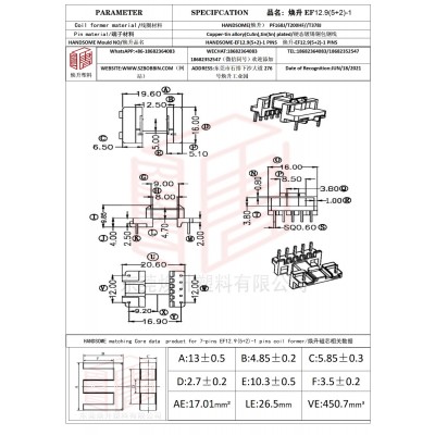 煥升塑料EF12.9(5+2)-1高頻變壓器骨架磁芯BOBBIN圖紙