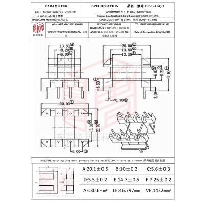 煥升塑料EF20(4+4)-1高頻變壓器骨架磁芯BOBBIN圖紙