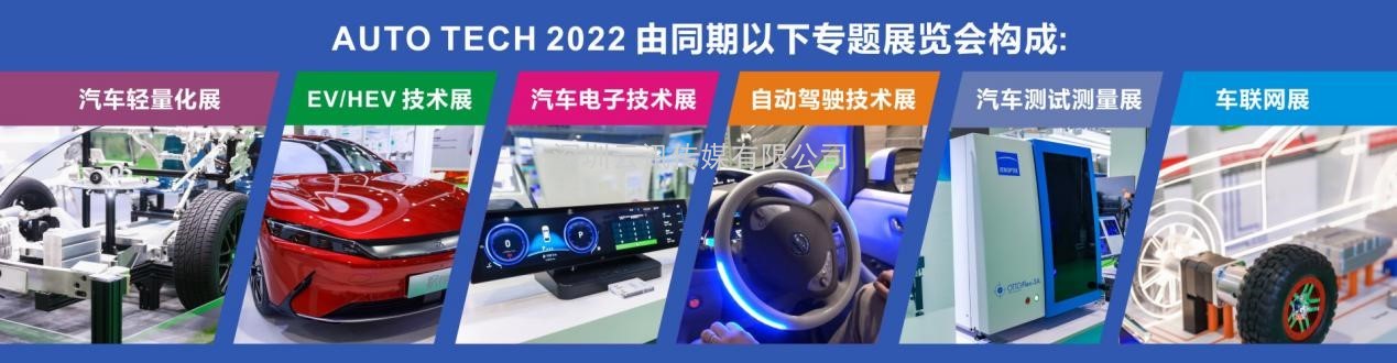 AUTO TECH 2022 廣州國際汽車(chē)技術(shù)展覽會(huì )
