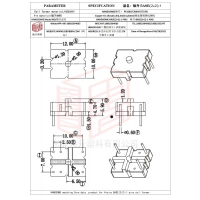 煥升塑料BASE(2+2)-1高頻變壓器骨架磁芯BOBBIN圖紙