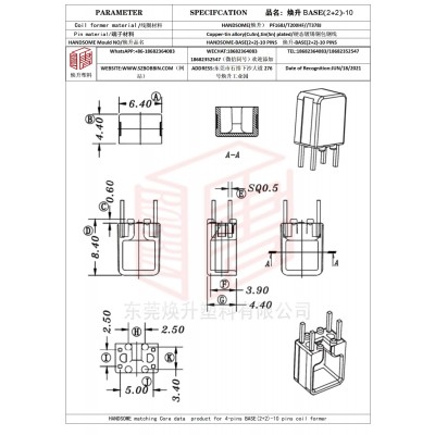 煥升塑料BASE(2+2)-10高頻變壓器骨架磁芯BOBBIN圖紙