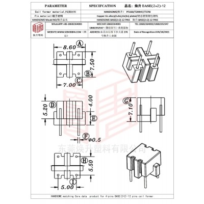 煥升塑料BASE(2+2)-12高頻變壓器骨架磁芯BOBBIN圖紙