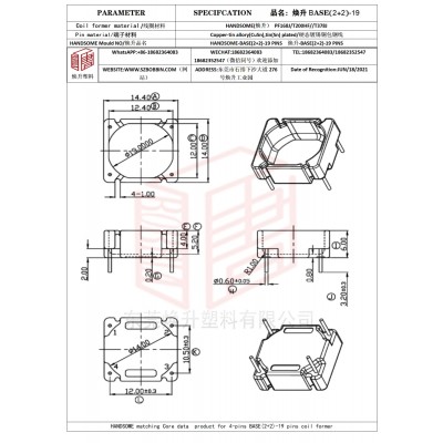煥升塑料BASE(2+2)-19高頻變壓器骨架磁芯BOBBIN圖紙